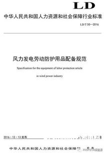 風力發電勞動防護用品配備規范頒布，為風電行業職業健康保駕護航